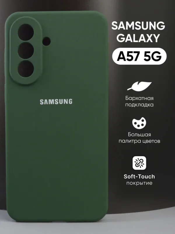 силиконовый чехол Samsung Galaxy A57 5G | Самсунг Галакси A57 5G хаки накладка