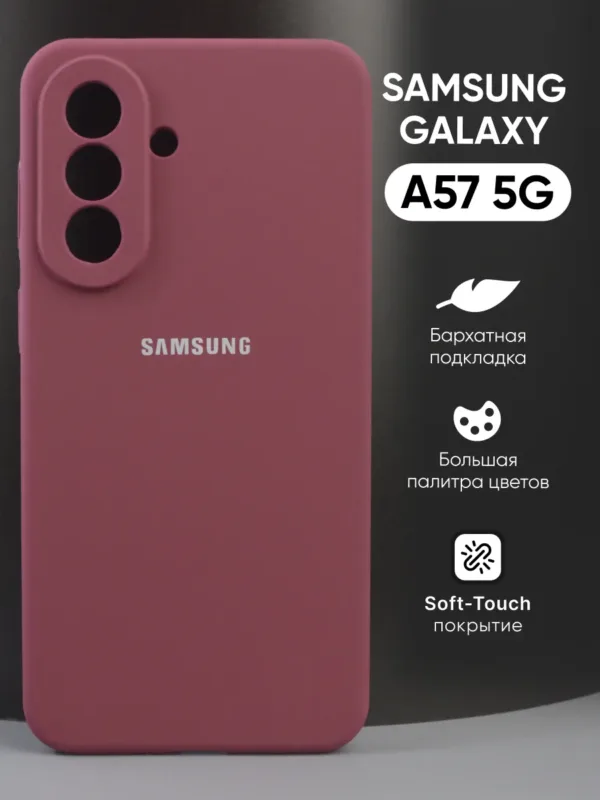 силиконовый чехол Samsung Galaxy A57 5G | Самсунг Галакси A57 5G марсала