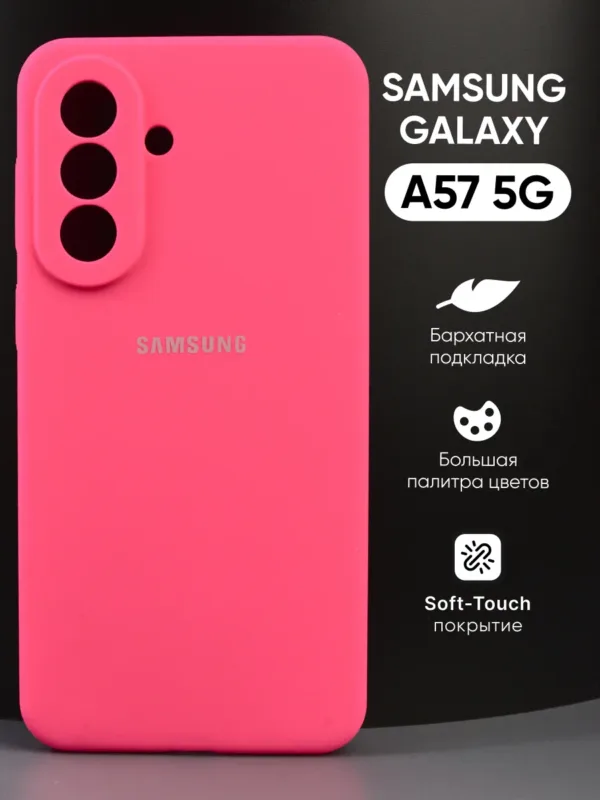 силиконовый чехол Samsung Galaxy A57 5G | Самсунг Галакси A57 5G розовый накладка