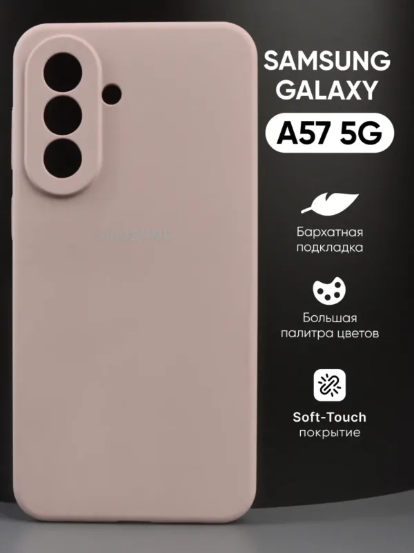 силиконовый чехол Samsung Galaxy A57 5G | Самсунг Галакси A57 5G пудровый