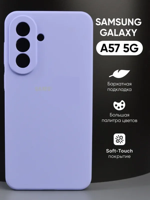 силиконовый чехол Samsung Galaxy A57 5G | Самсунг Галакси A57 5G фиалковый накладка