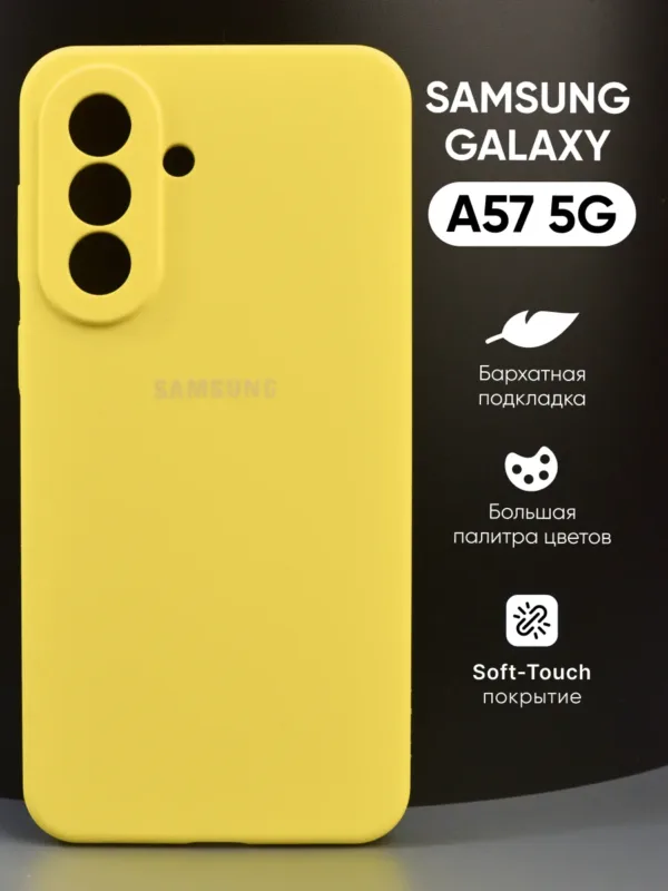 силиконовый чехол Samsung Galaxy A57 5G | Самсунг Галакси A57 5G желтый
