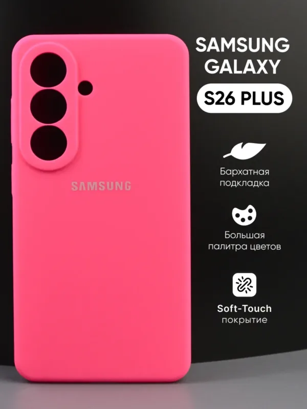 силиконовый чехол Samsung Galaxy S26 Plus | Самсунг Галакси S26 Плюс розовый