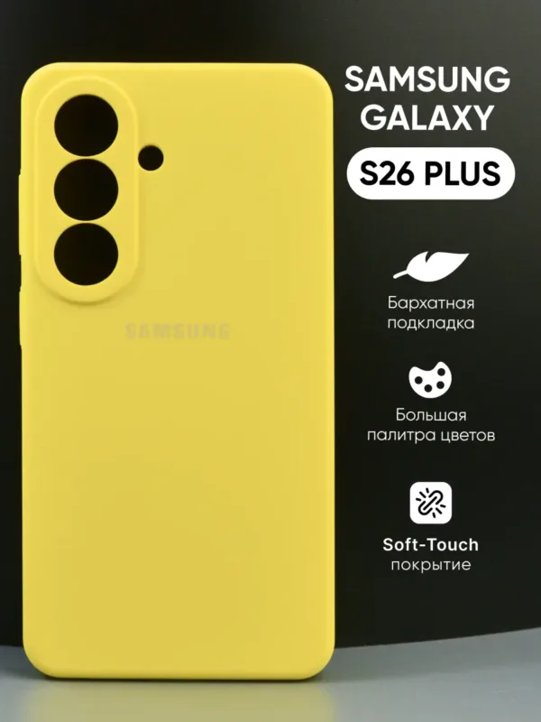 силиконовый чехол Samsung Galaxy S26 Plus | Самсунг Галакси S26 Плюс желтый