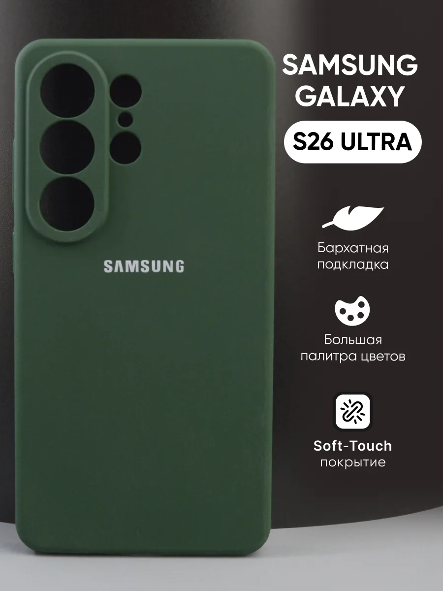Силиконовый чехол (хаки) на Samsung Galaxy S26 Ultra — фото 1