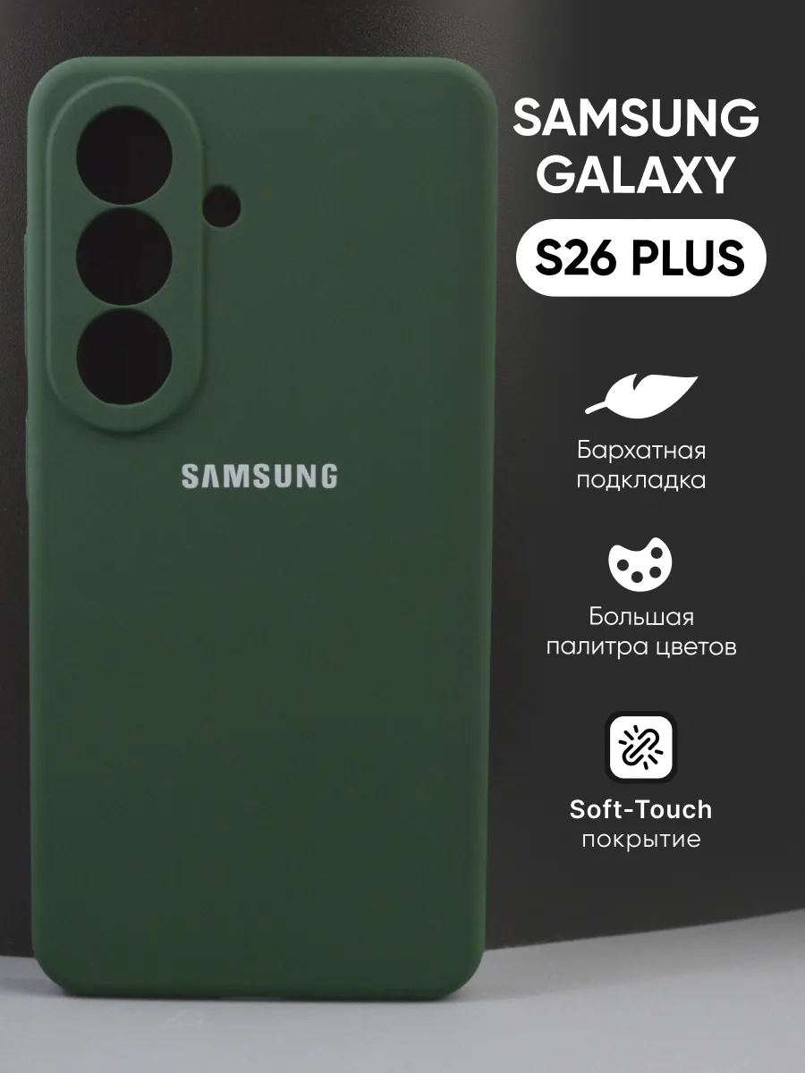 Силиконовый чехол (хаки) на Samsung Galaxy S26 Plus — фото 1