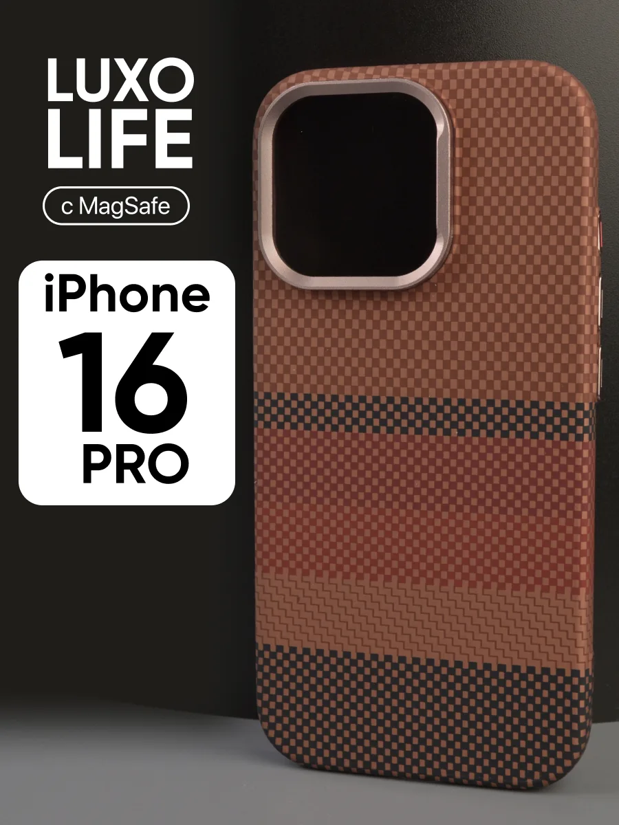 Ультратонкий чехол Luxo life MagSafe (коричневая полоска) на iPhone 16 Pro — фото 1