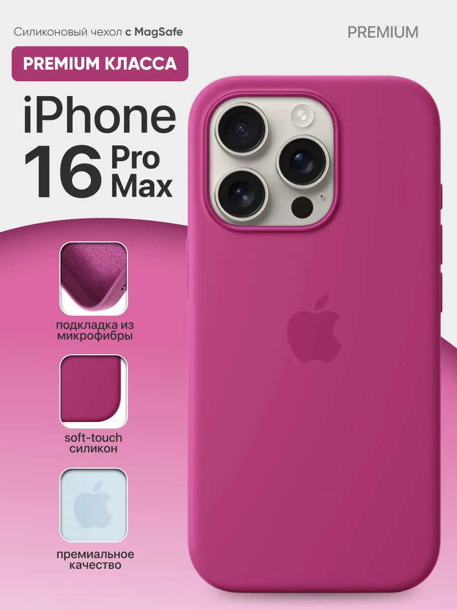 Силиконовый чехол MagSafe (Fuchsia) на iPhone 16 Pro Max — фото 1