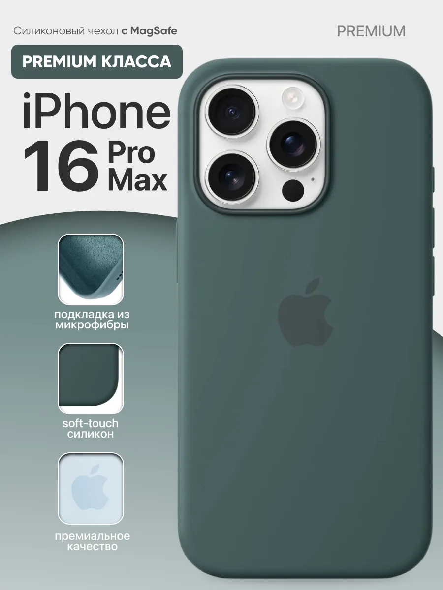 Силиконовый чехол MagSafe (Lack Green) на iPhone 16 Pro Max — фото 1