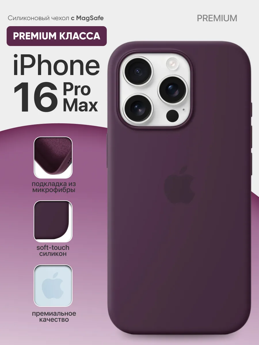 Силиконовый чехол MagSafe (Plum) на iPhone 16 Pro Max — фото 1