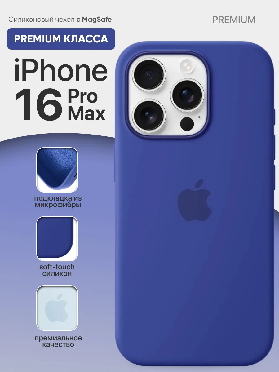 Силиконовый чехол MagSafe (Ultramarine) на iPhone 16 Pro Max — фото 1