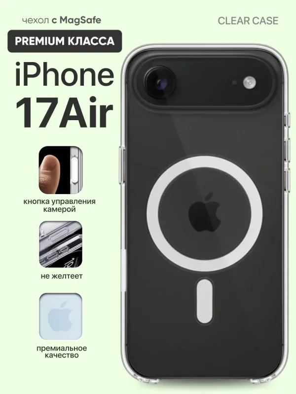 прозрачный чехол для iPhone 17 Air с MagSafe | Айфон 17 Air Clear Case