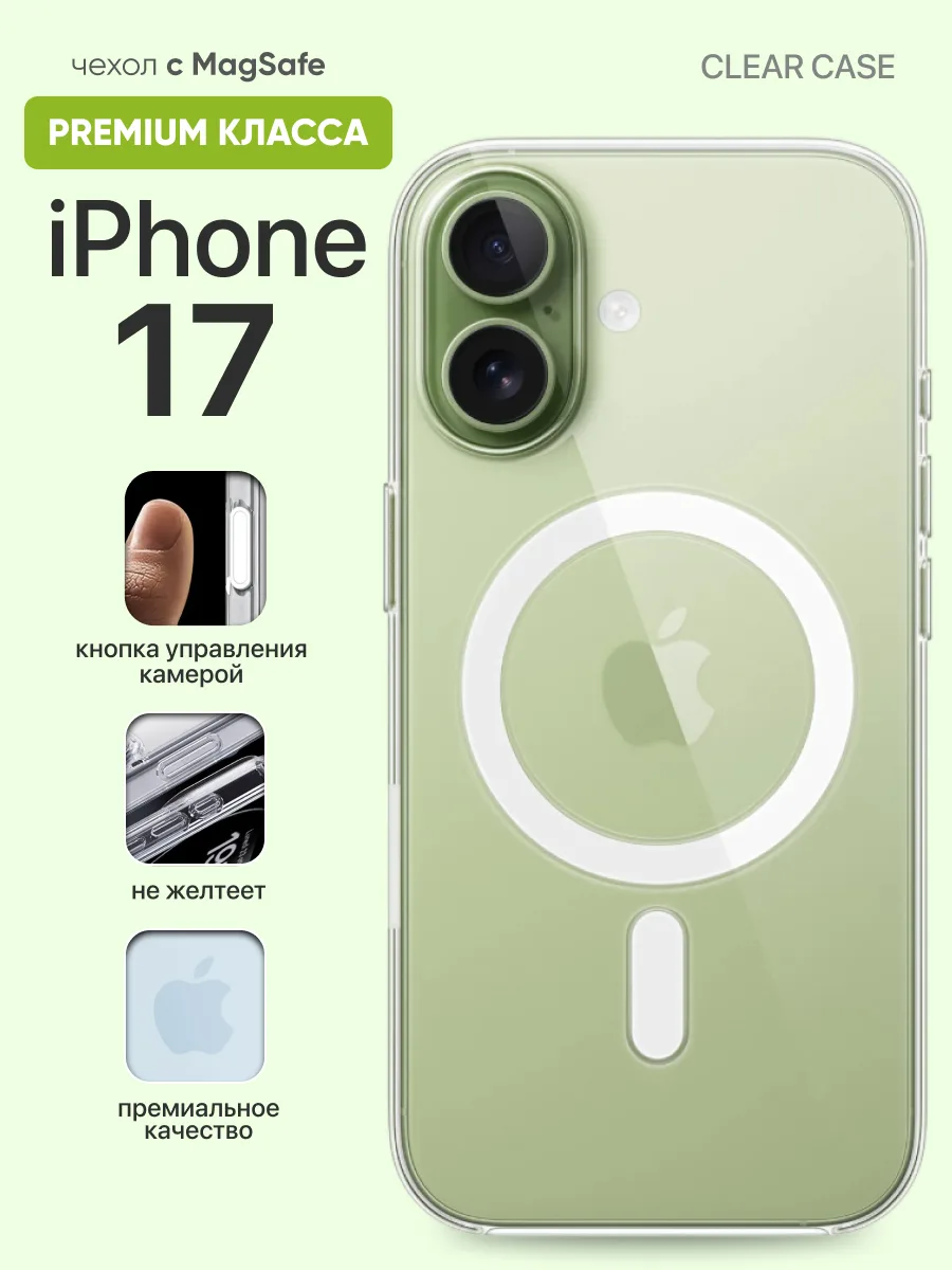 Прозрачный чехол Clear Case MagSafe на iPhone 17 — фото 1