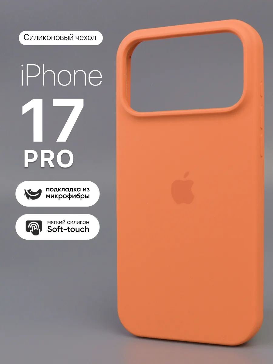 Силиконовый чехол (Orange) на iPhone 17 Pro — фото 1