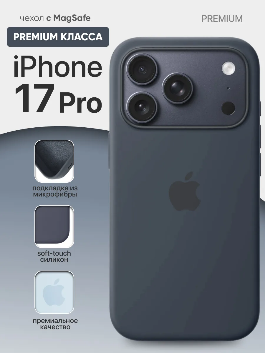 Силиконовый чехол MagSafe (Iron Anchor Blue) на iPhone 17 Pro — фото 1