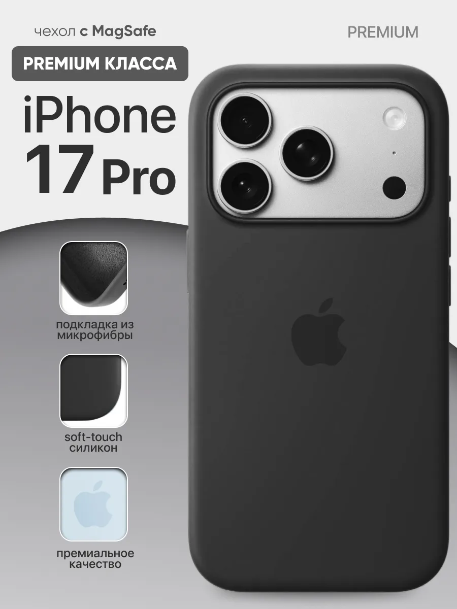 Силиконовый чехол MagSafe (Black) на iPhone 17 Pro — фото 1