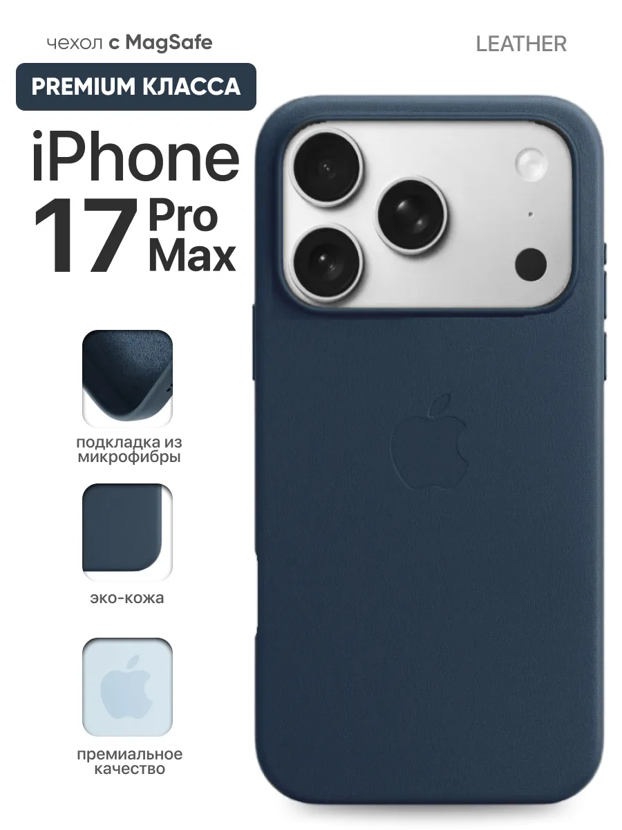 Кожаный чехол MagSafe (Blue) на iPhone 17 Pro Max — фото 1
