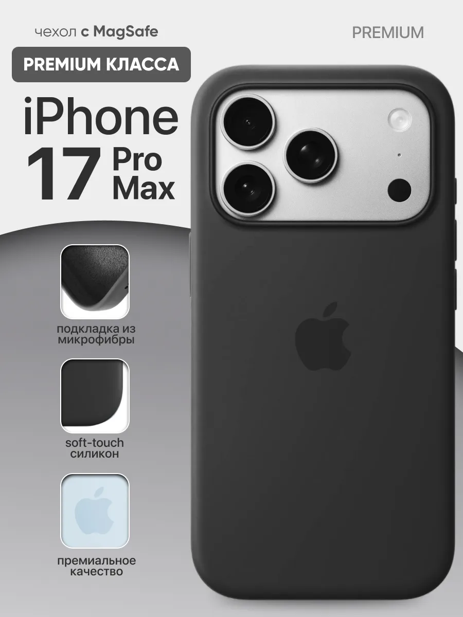 Силиконовый чехол MagSafe (Black) на iPhone 17 Pro Max — фото 1