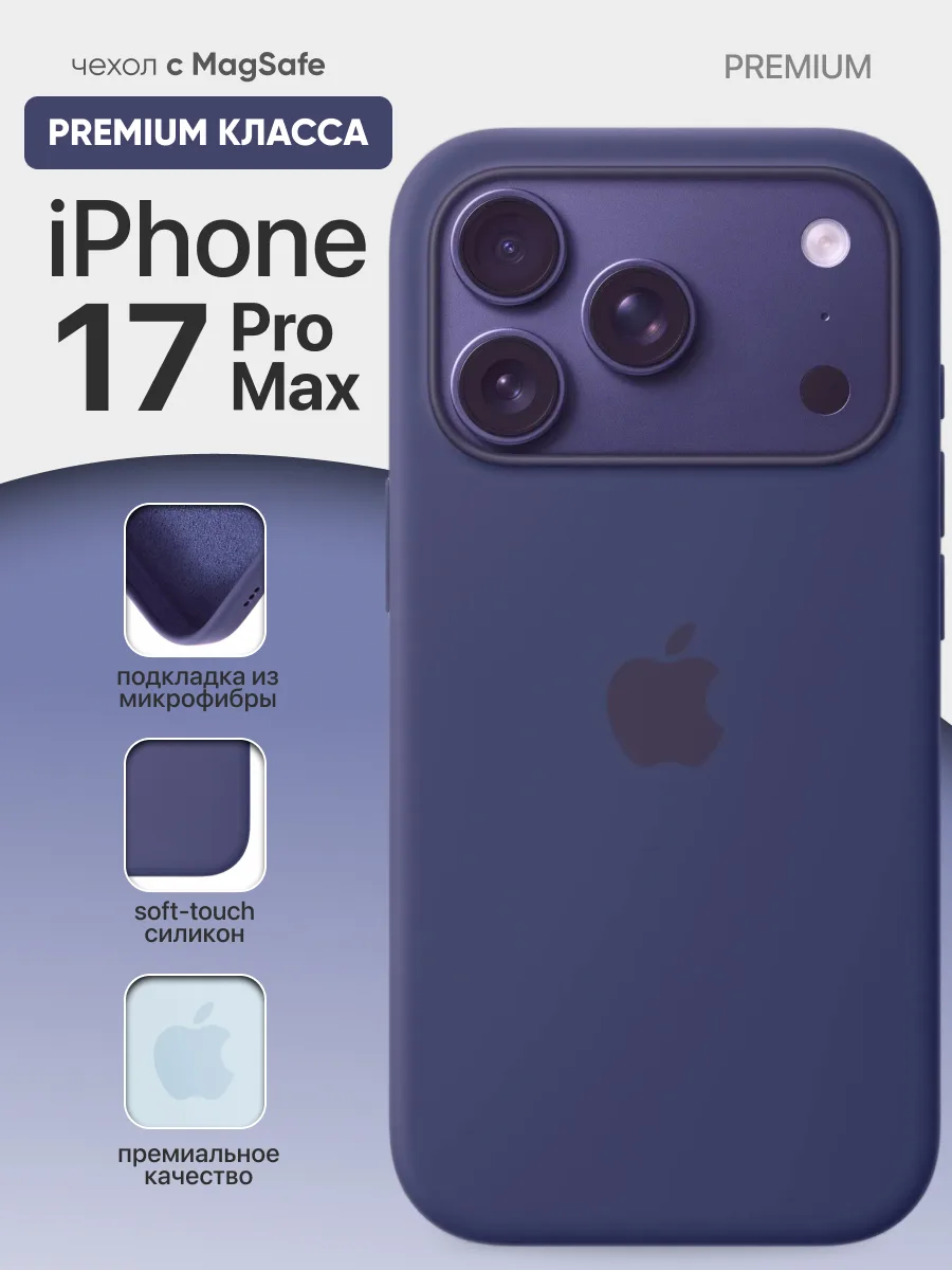 Силиконовый чехол MagSafe (Midnight) на iPhone 17 Pro Max — фото 1