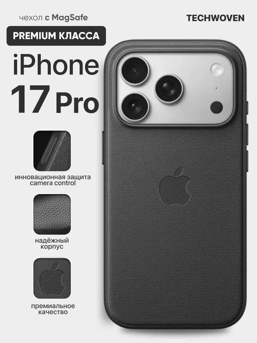 Противоударный чехол TechWoven MagSafe (Black) на iPhone 17 Pro — фото 1
