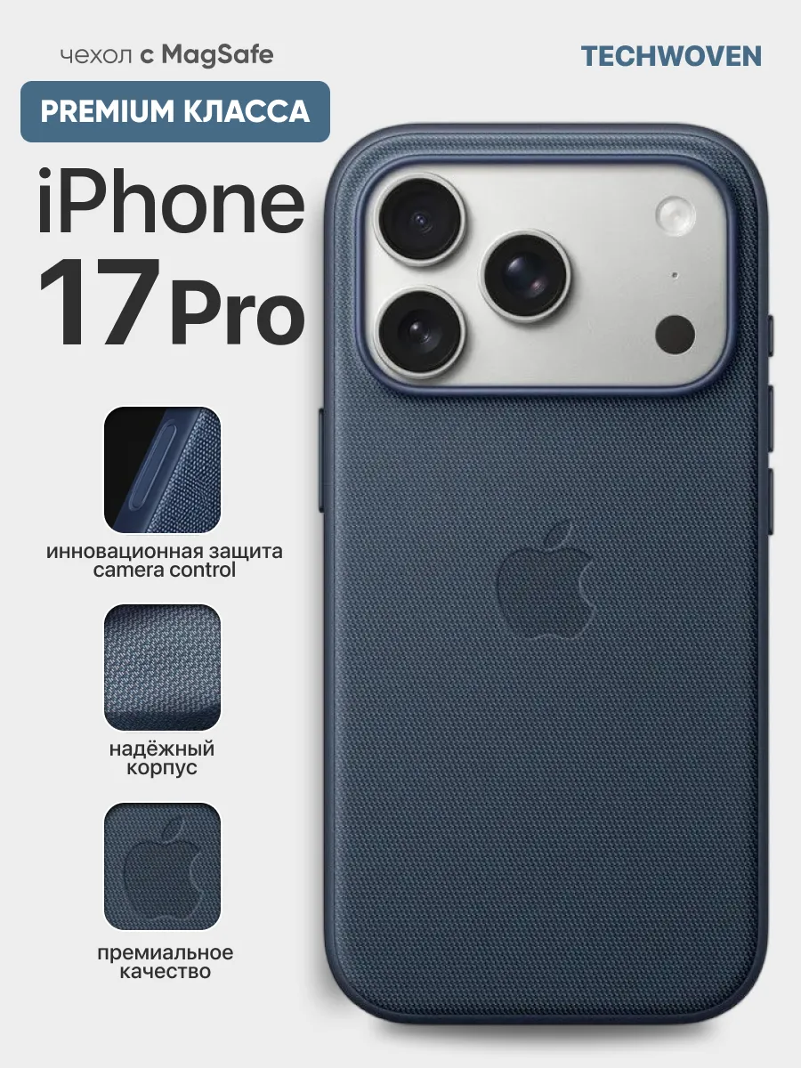 Противоударный чехол TechWoven MagSafe (Blue) на iPhone 17 Pro — фото 1