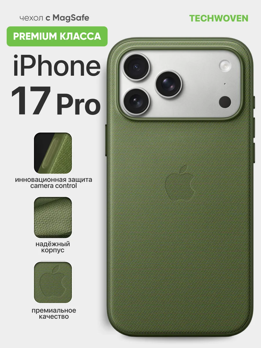 Противоударный чехол TechWoven MagSafe (Green) на iPhone 17 Pro — фото 1