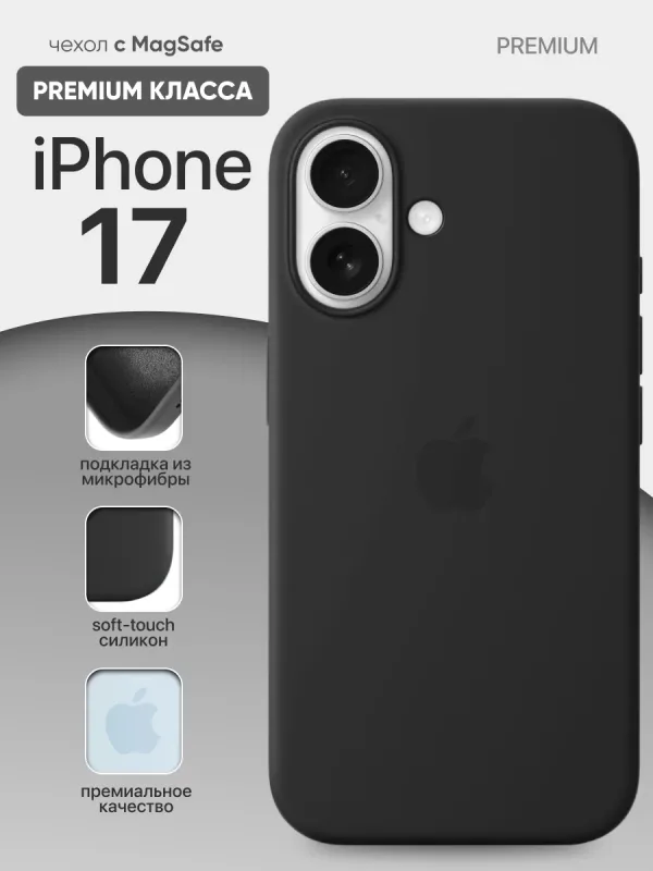 силиконовый чехол для iPhone 17 с MagSafe | Айфон 17 Black