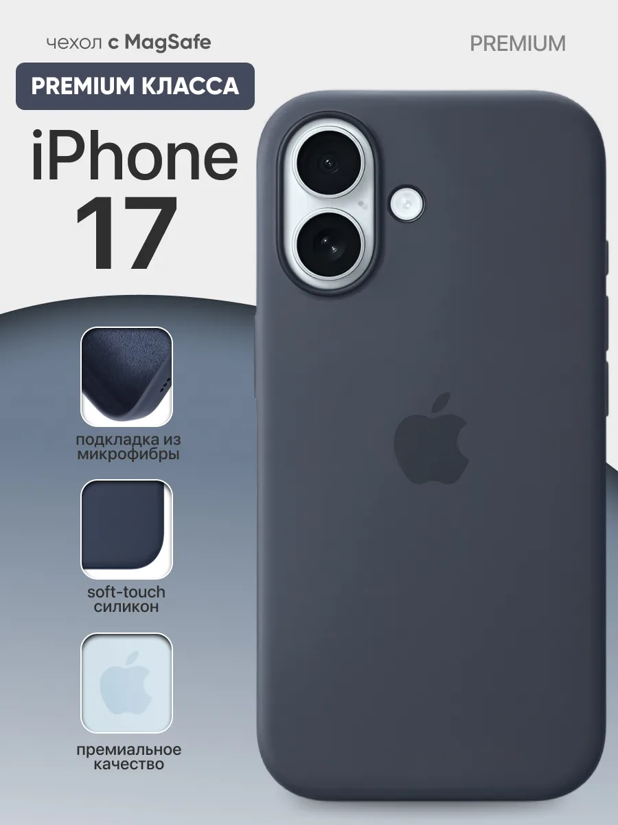 Силиконовый чехол MagSafe (Iron Anchor Blue) на iPhone 17 — фото 1