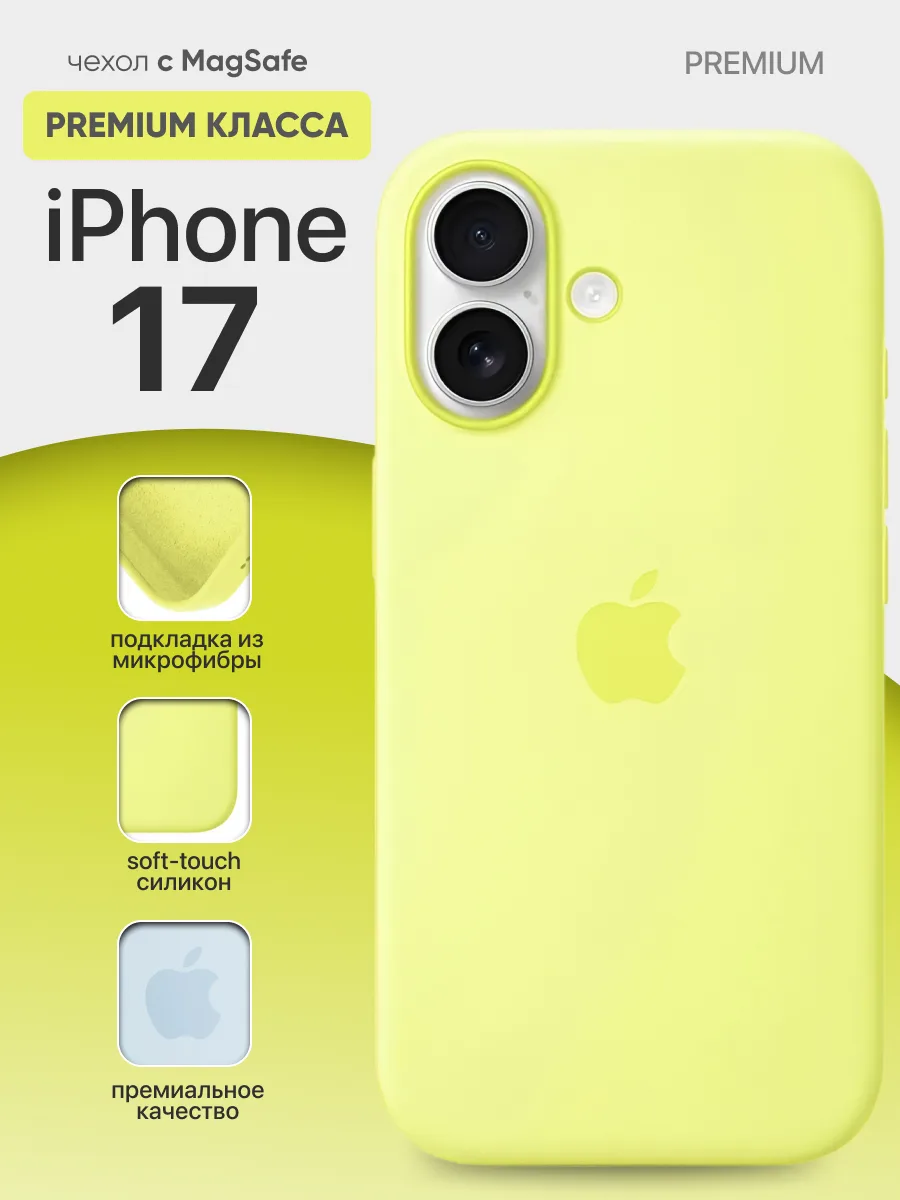 Силиконовый чехол MagSafe (Neon Yellow) на iPhone 17 — фото 1