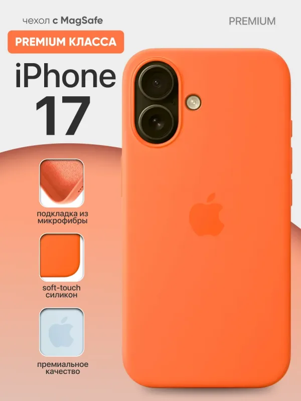 силиконовый чехол для iPhone 17 с MagSafe | Айфон 17 Orange