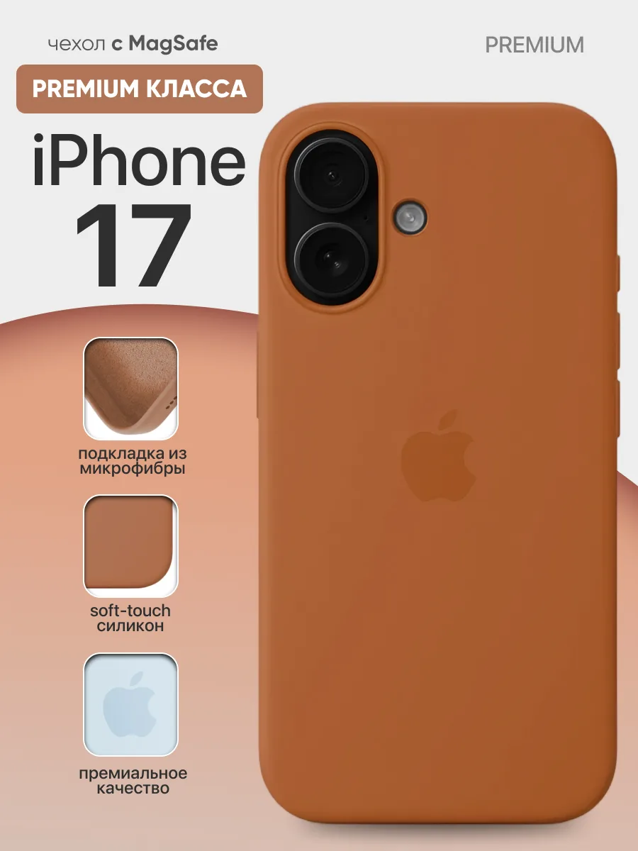 Силиконовый чехол MagSafe (Red Clay) на iPhone 17 — фото 1