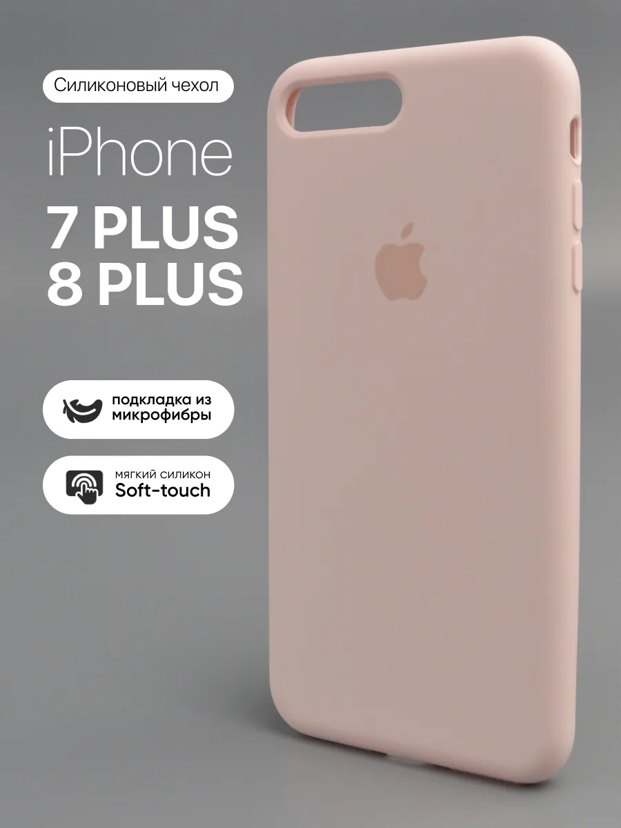 Силиконовый чехол (Gently Pink) на iPhone 7 Plus | 8 Plus — фото 1