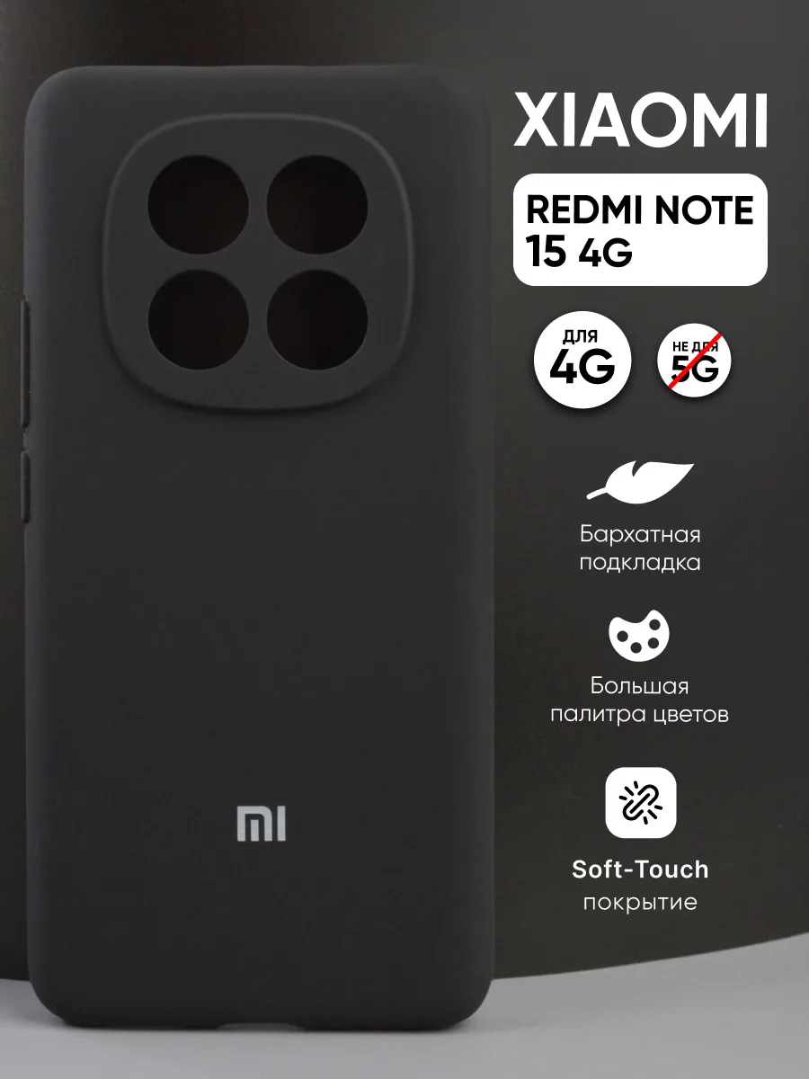 Силиконовый чехол (черный) на Xiaomi Redmi Note 15 4G — фото 1