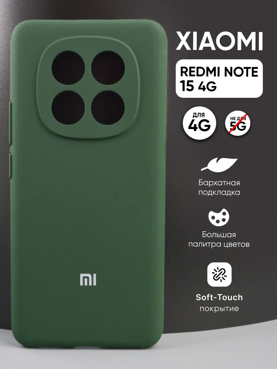 Силиконовый чехол (хаки) на Xiaomi Redmi Note 15 4G — фото 1