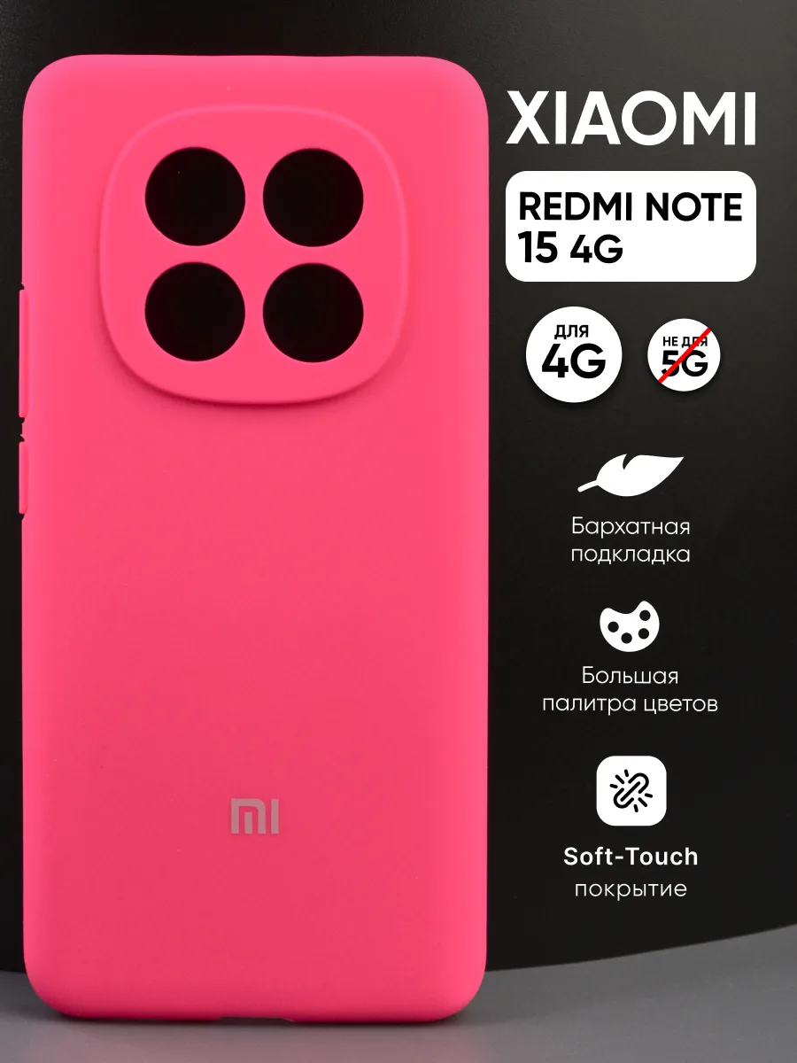Силиконовый чехол (розовый) на Xiaomi Redmi Note 15 4G — фото 1