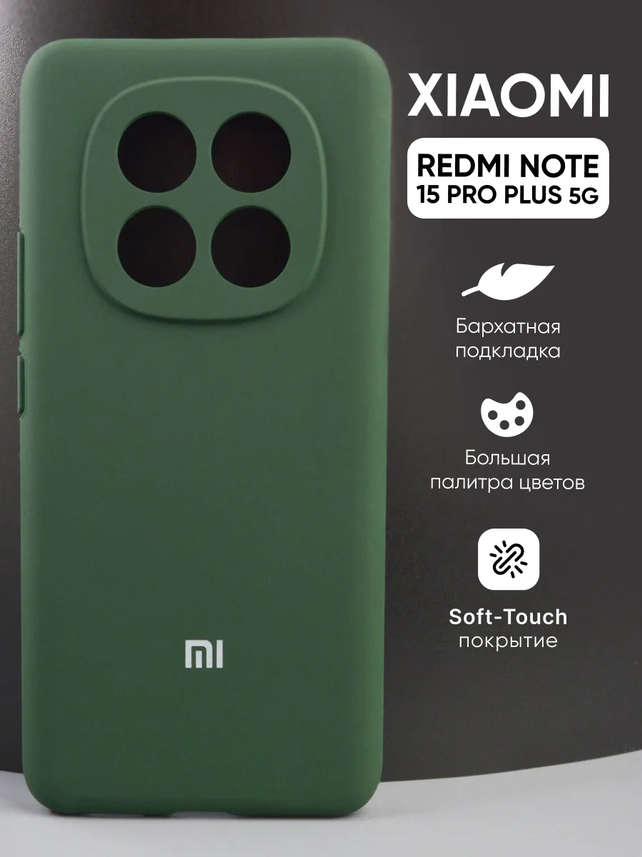 Силиконовый чехол (хаки) на Xiaomi Redmi Note 15 Pro Plus 5G — фото 1