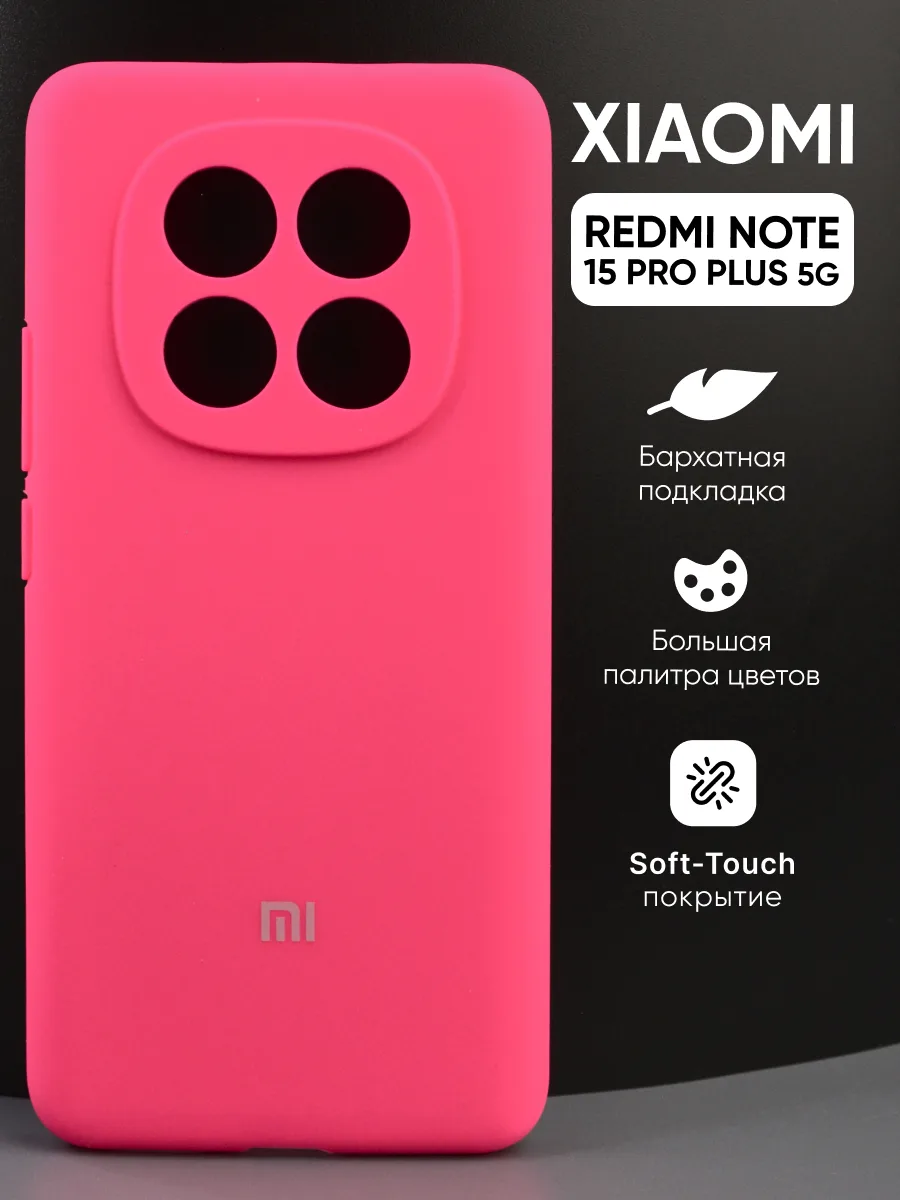 Силиконовый чехол (розовый) на Xiaomi Redmi Note 15 Pro Plus 5G — фото 1