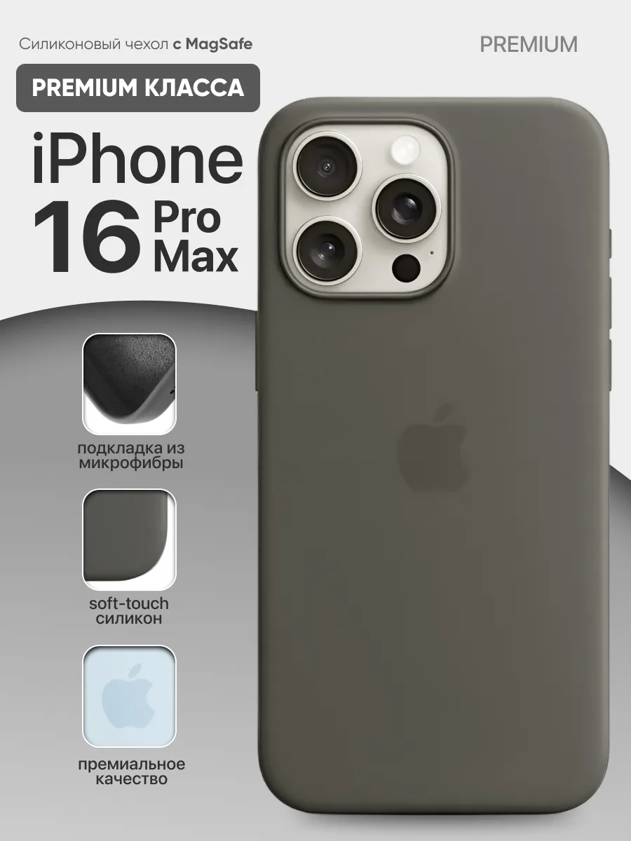 Силиконовый чехол MagSafe (Stone Gray) на iPhone 16 Pro Max — фото 1