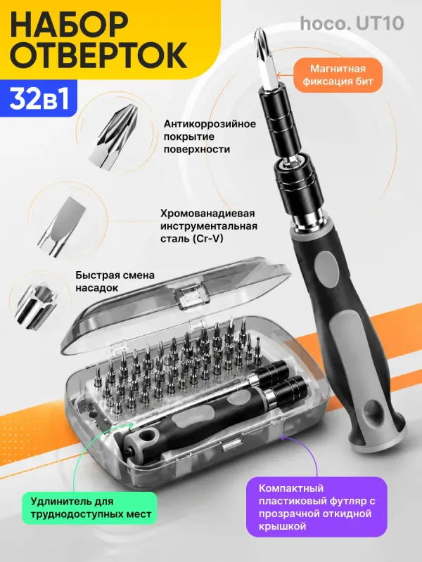 набор отверток Hoco UT10 в кейсе