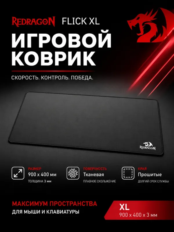 Игровой коврик для мыши Redragon Flick XL общий вид
