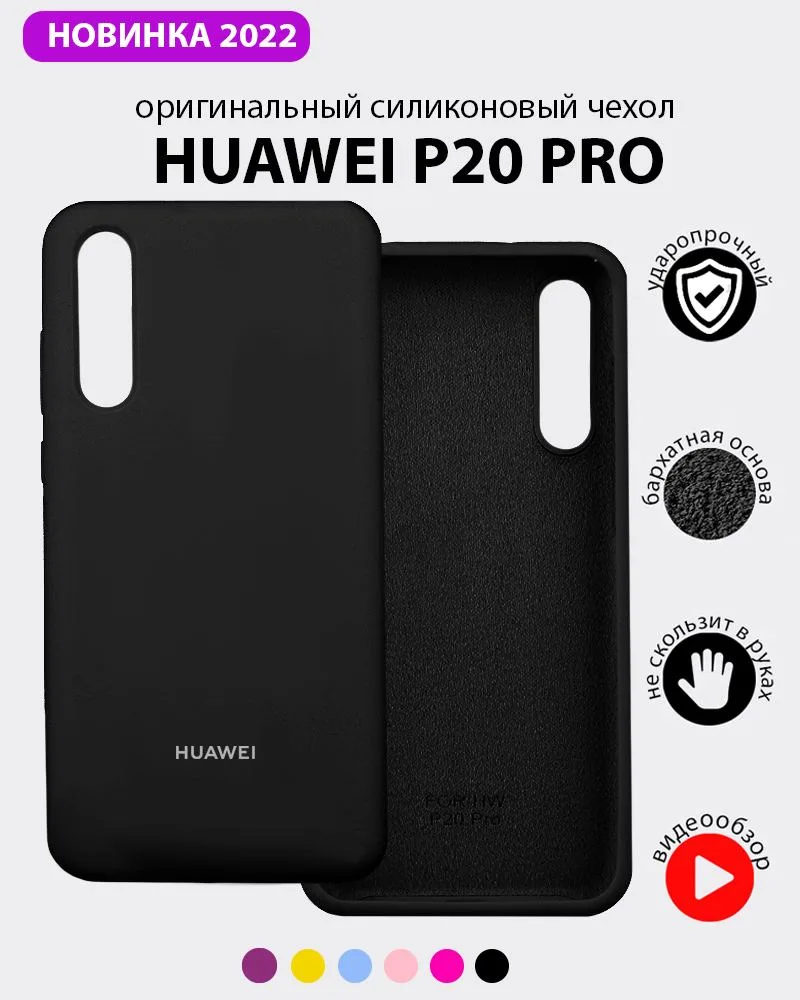 Силиконовый чехол (черный) на Huawei P20 Pro — фото 1