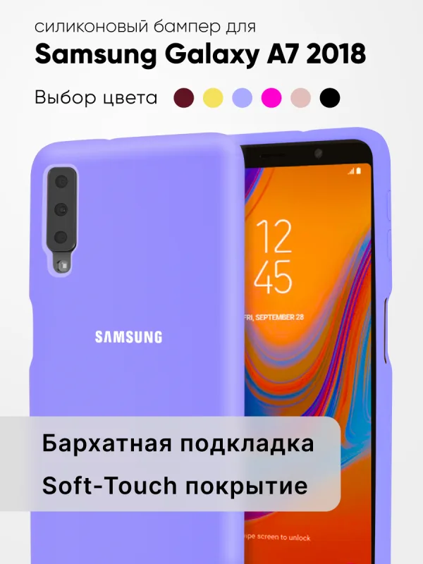 Чехол бампер Silicone Case для Samsung Galaxy A7 (2018) (фиалковый)