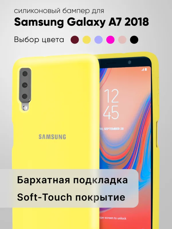 Чехол бампер Silicone Case для Samsung Galaxy A7 (2018) (желтый)