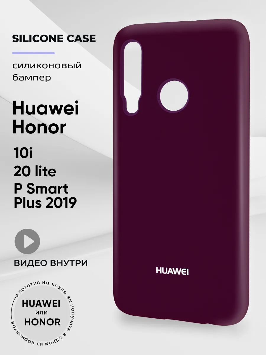 Силиконовый чехол (марсала) на Huawei Honor 10i, 20 lite, P Smart Plus 2019 — фото 1