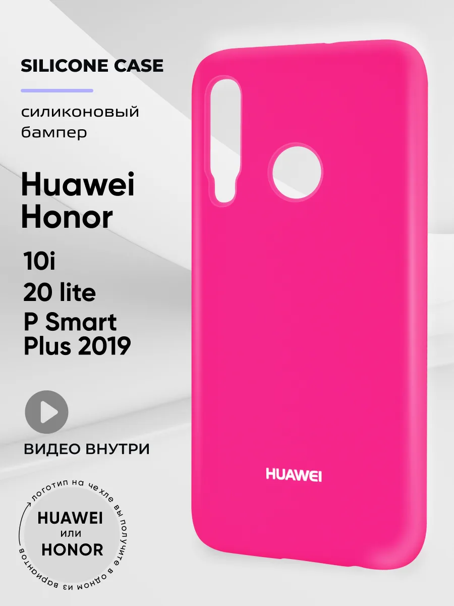 Силиконовый чехол (розовый) на Huawei Honor 10i, 20 lite, P Smart Plus 2019 — фото 1