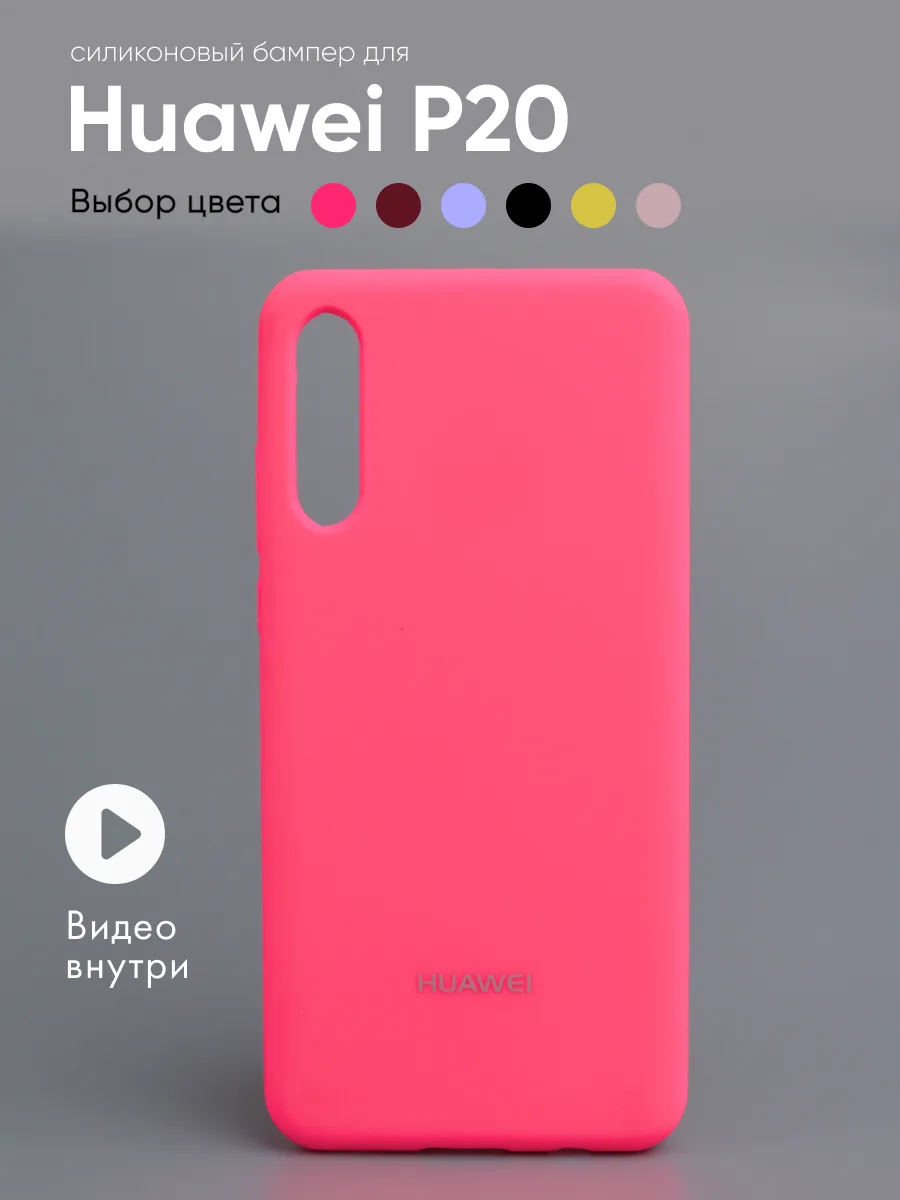 Силиконовый чехол (розовый) на Huawei P20 — фото 1