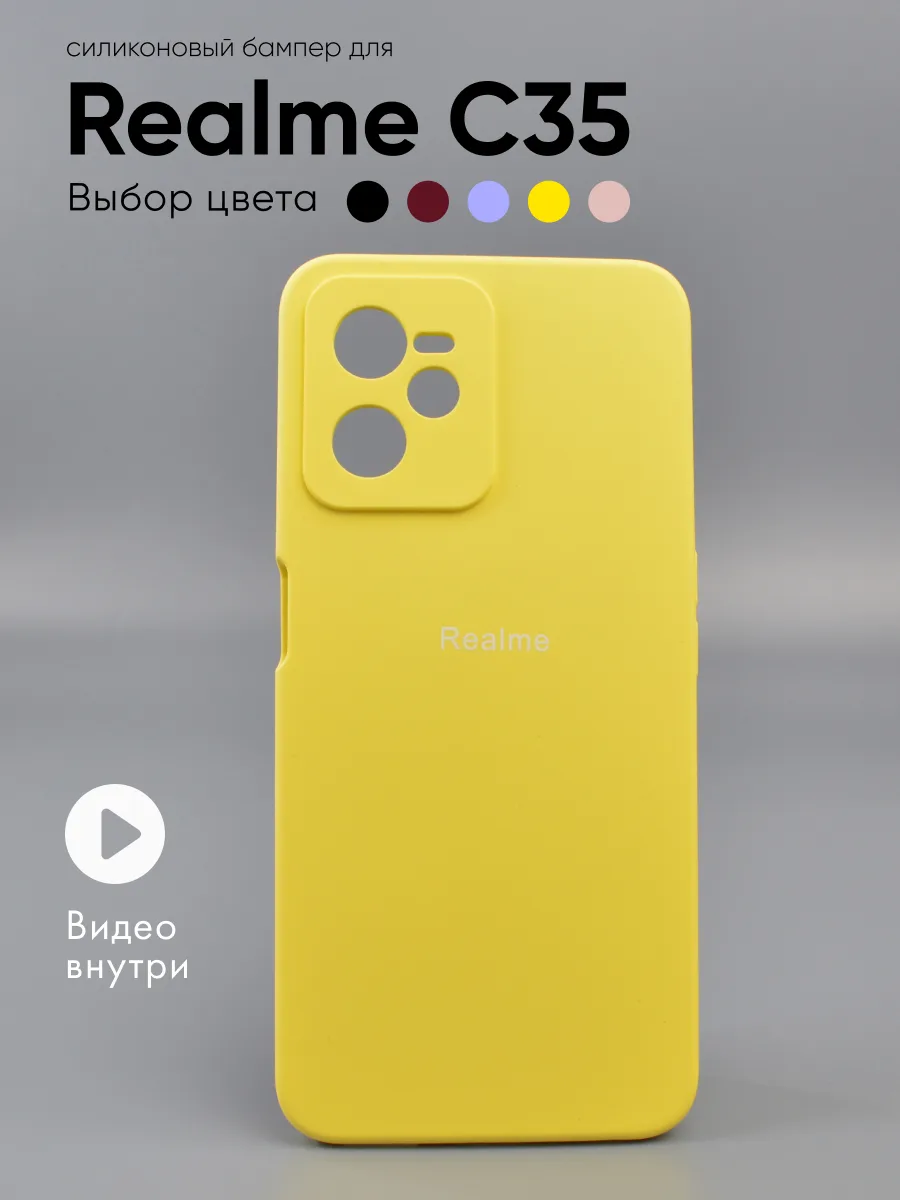 Силиконовый чехол (желтый) на Realme C35 — фото 1