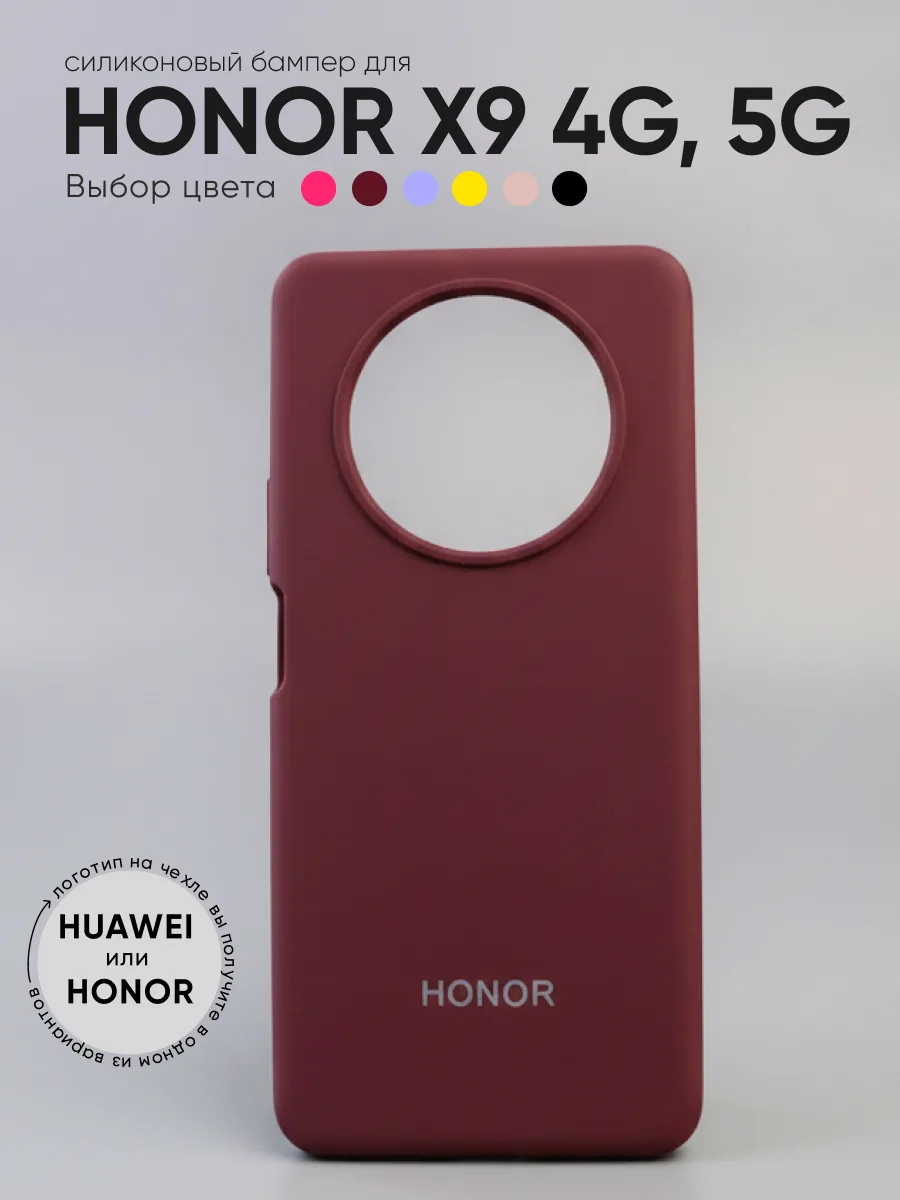 Силиконовый чехол (марсала) на Honor X9 4G, 5G — фото 1