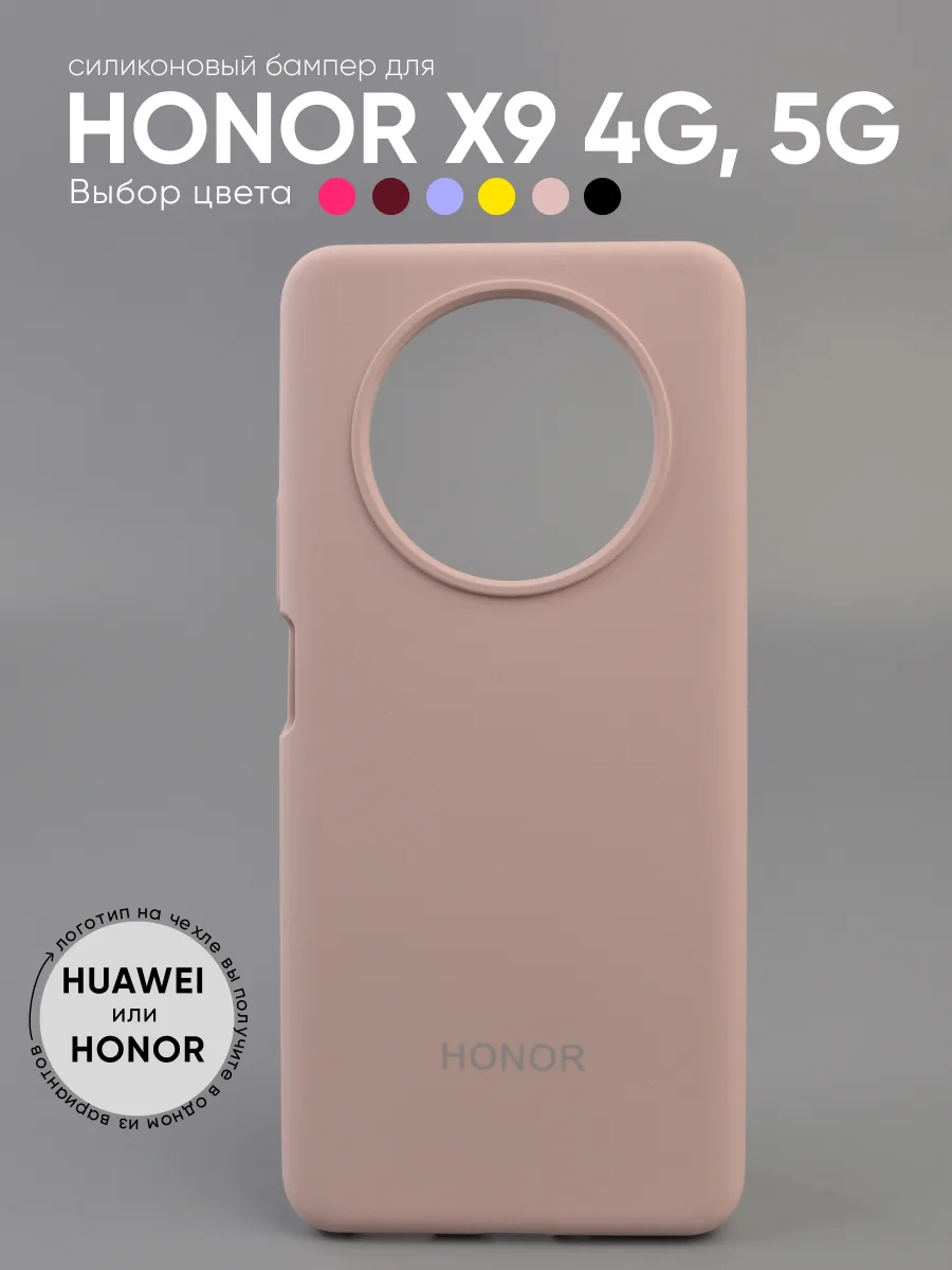 Силиконовый чехол (пудровый) на Honor X9 4G, 5G — фото 1
