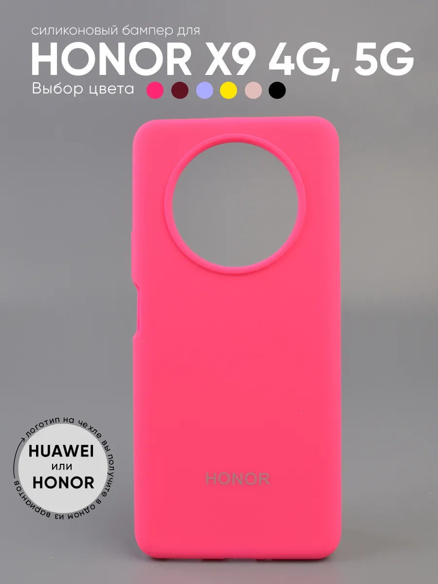 Силиконовый чехол (розовый) на Honor X9 4G, 5G — фото 1